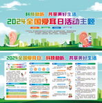 全国爱耳日