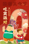 国潮美食节红色中国风海报