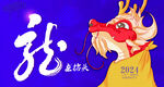 龙抬头