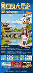 云南大理旅游海报