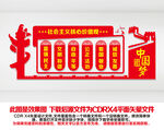 社会主义核心价值观