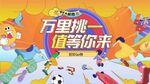 半价超市 