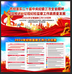2024年纪检监察工作八大任务
