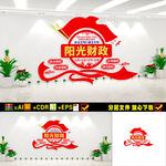 阳光财政文化墙