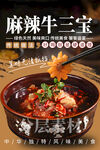 麻辣牛三宝