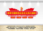 高举中国社会主义伟大旗帜022