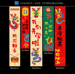 龙年小学幼儿园开学季挂布条幅