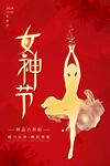 女神节