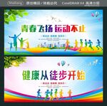 青春飞扬 运动不止
