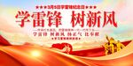 学雷锋展板
