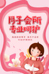月子中心