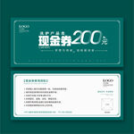 现金券代金券