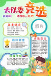 大队委员竞选