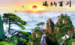 海纳百川壁画