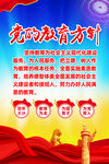 竖版党的教育方针海报
