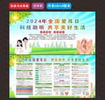2024年全国爱耳日