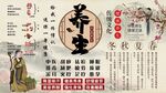 养生之道背景墙