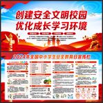 校园安全