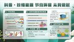 节能环保