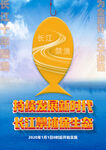 长江禁渔