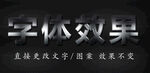金属字特效字  