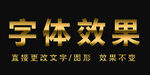 金属字特效字 