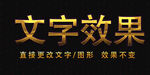 金属字特效字 