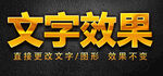 金属字特效字 