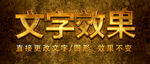 金属字特效字 