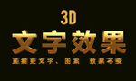 金属字特效字 
