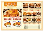 窑鸡菜单