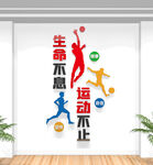 竖版运动标语文化墙