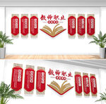 教师职业道德规范校园文化墙