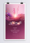 女神节海报
