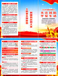 2024年国际民防日折页