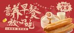 营养早餐