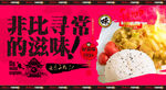 咖喱饭海报