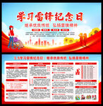 学雷锋