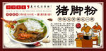 猪脚粉背景墙