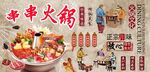 串串火锅