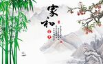 家和富贵