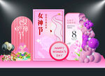 女神节美陈