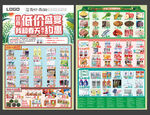 春节超市DM海报