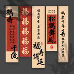 寿宴条幅