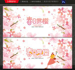 樱花节