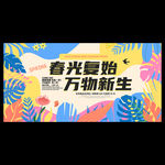 春天海报