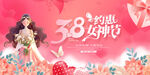 妇女节海报