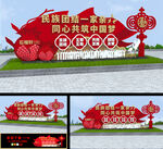 民族团结