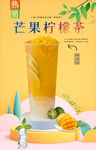 芒果柠檬茶 