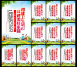 创卫城市
